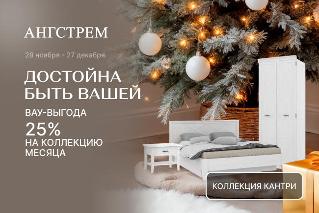 Vip-выгода на коллекцию Кантри!