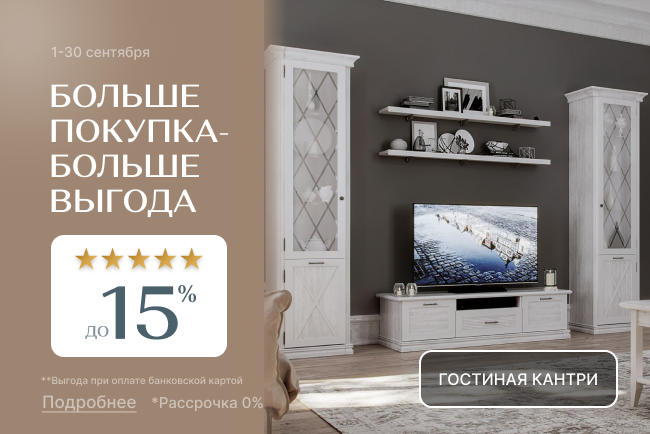 Больше покупка - больше выгода!